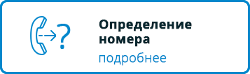 Регистрация в омске номера телефонов